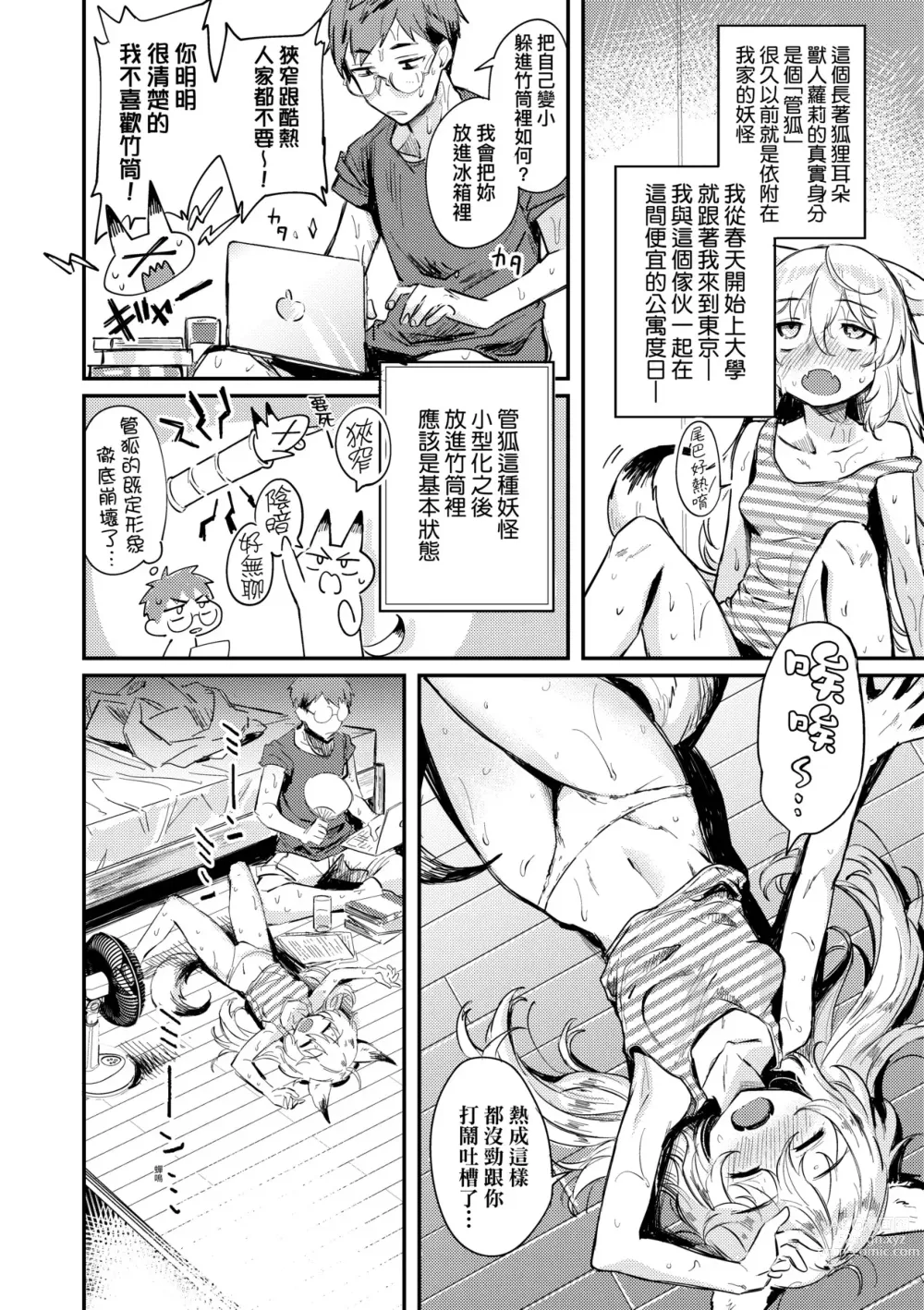 Page 113 of manga 徒花之無實庭園 (decensored)