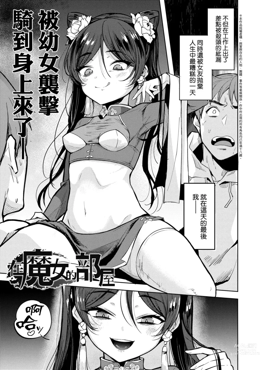 Page 122 of manga 徒花之無實庭園 (decensored)