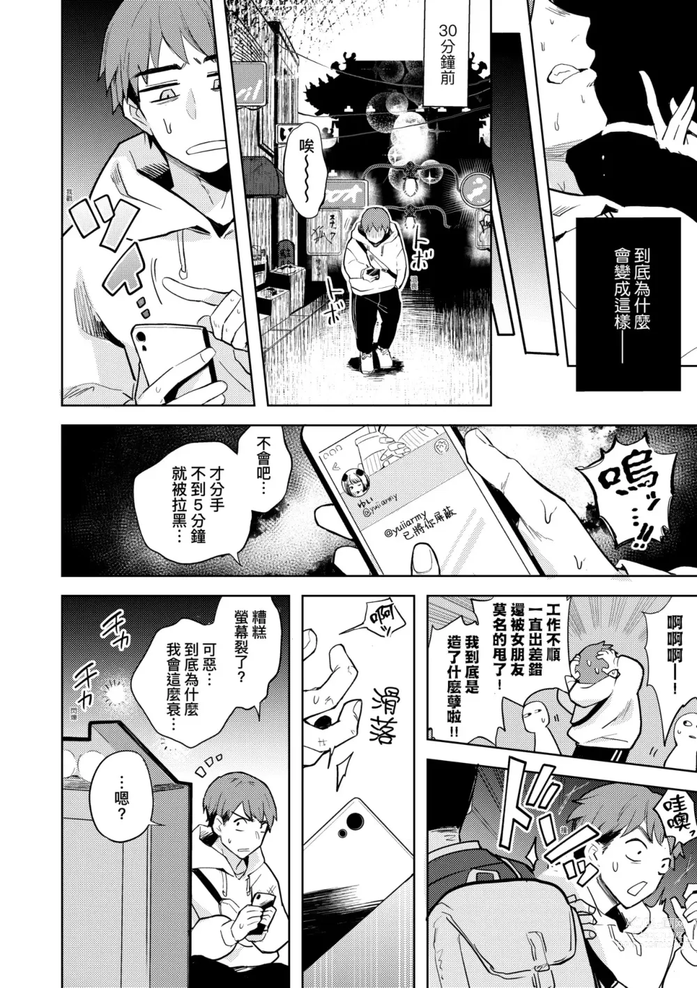 Page 123 of manga 徒花之無實庭園 (decensored)