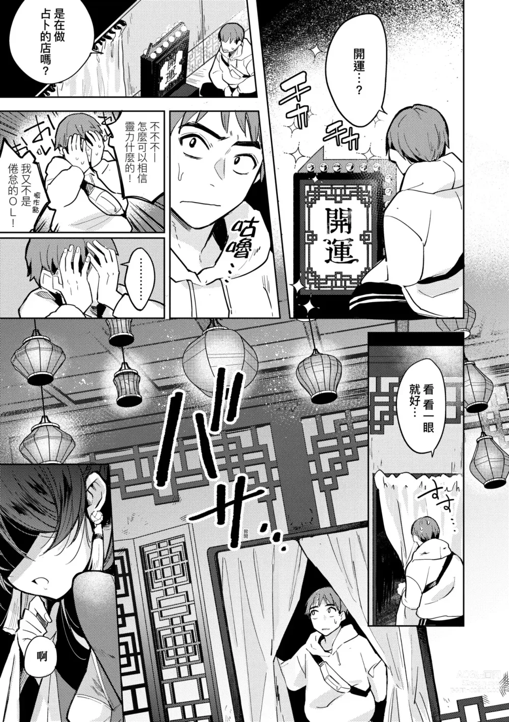 Page 124 of manga 徒花之無實庭園 (decensored)