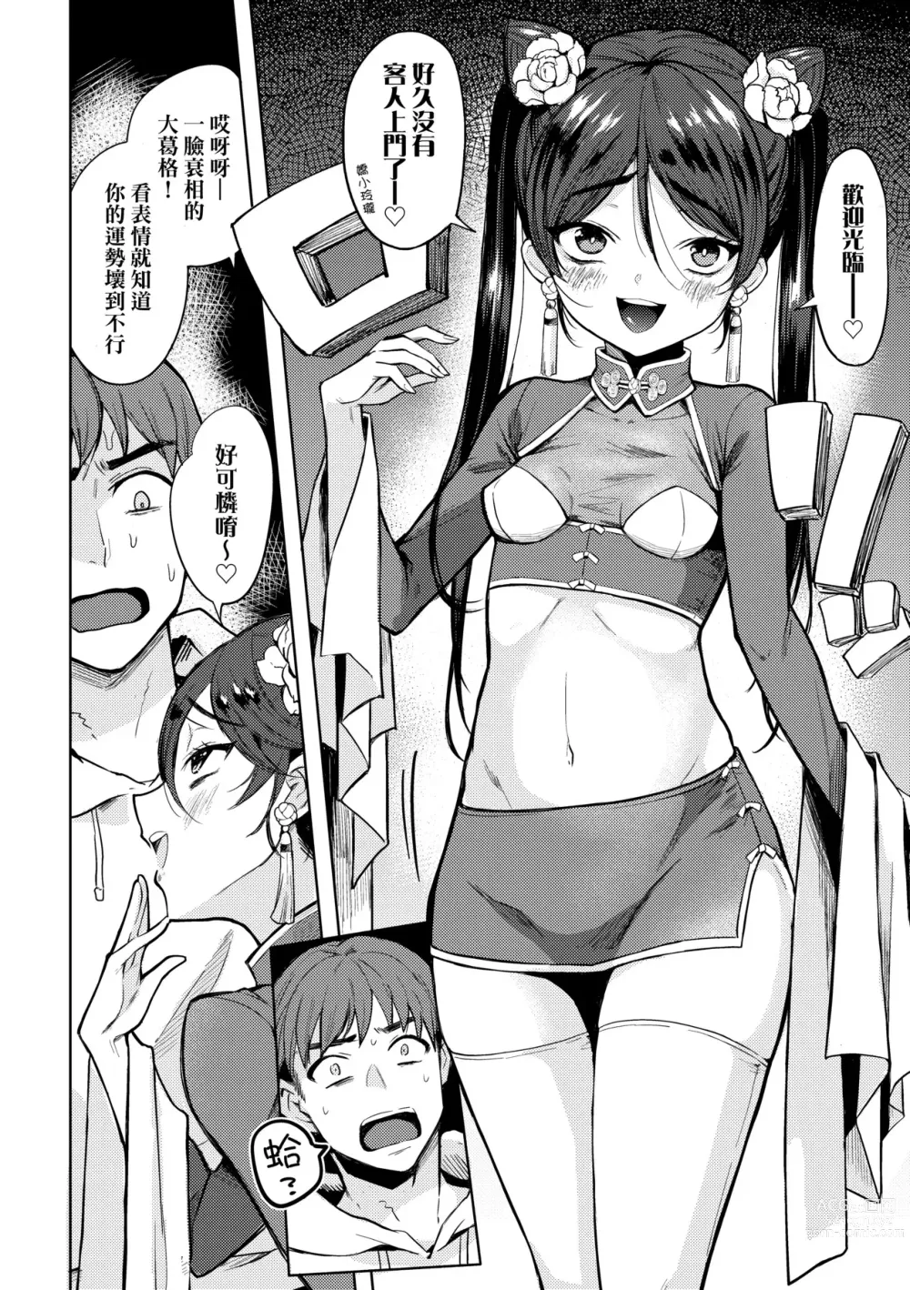 Page 125 of manga 徒花之無實庭園 (decensored)