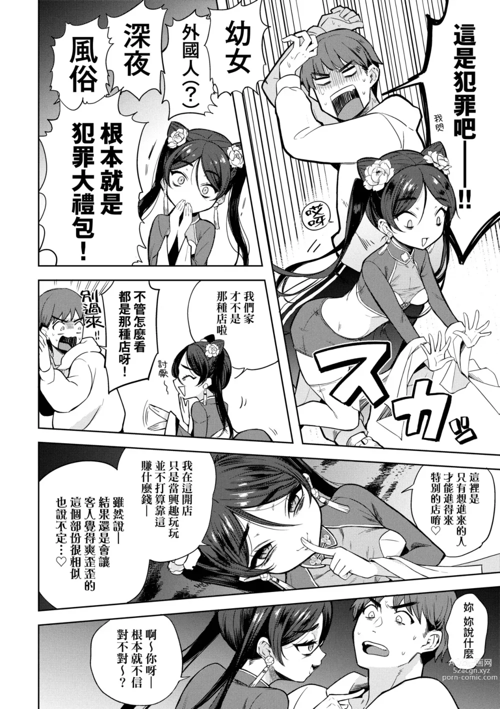 Page 127 of manga 徒花之無實庭園 (decensored)