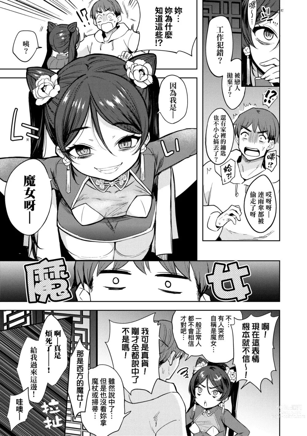 Page 128 of manga 徒花之無實庭園 (decensored)