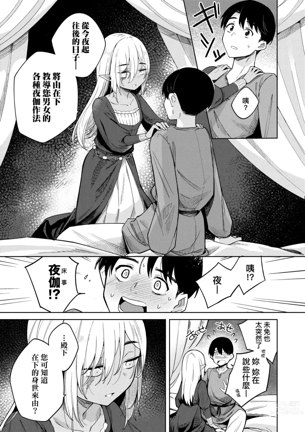 Page 14 of manga 徒花之無實庭園 (decensored)