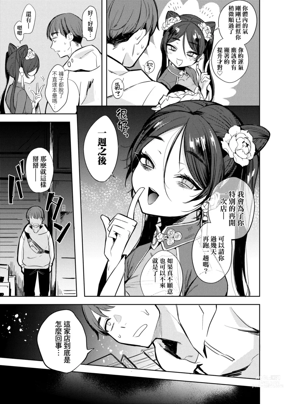 Page 132 of manga 徒花之無實庭園 (decensored)