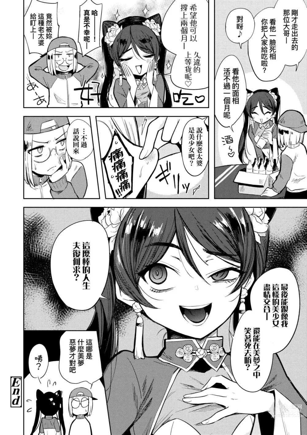 Page 145 of manga 徒花之無實庭園 (decensored)