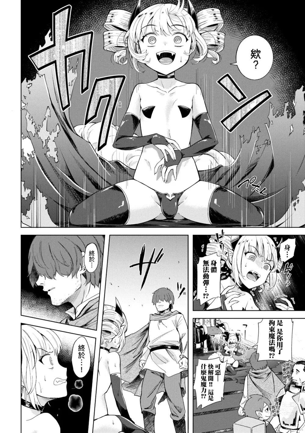 Page 147 of manga 徒花之無實庭園 (decensored)