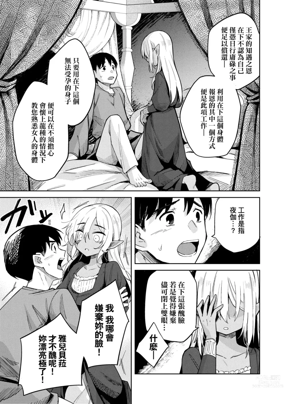 Page 16 of manga 徒花之無實庭園 (decensored)