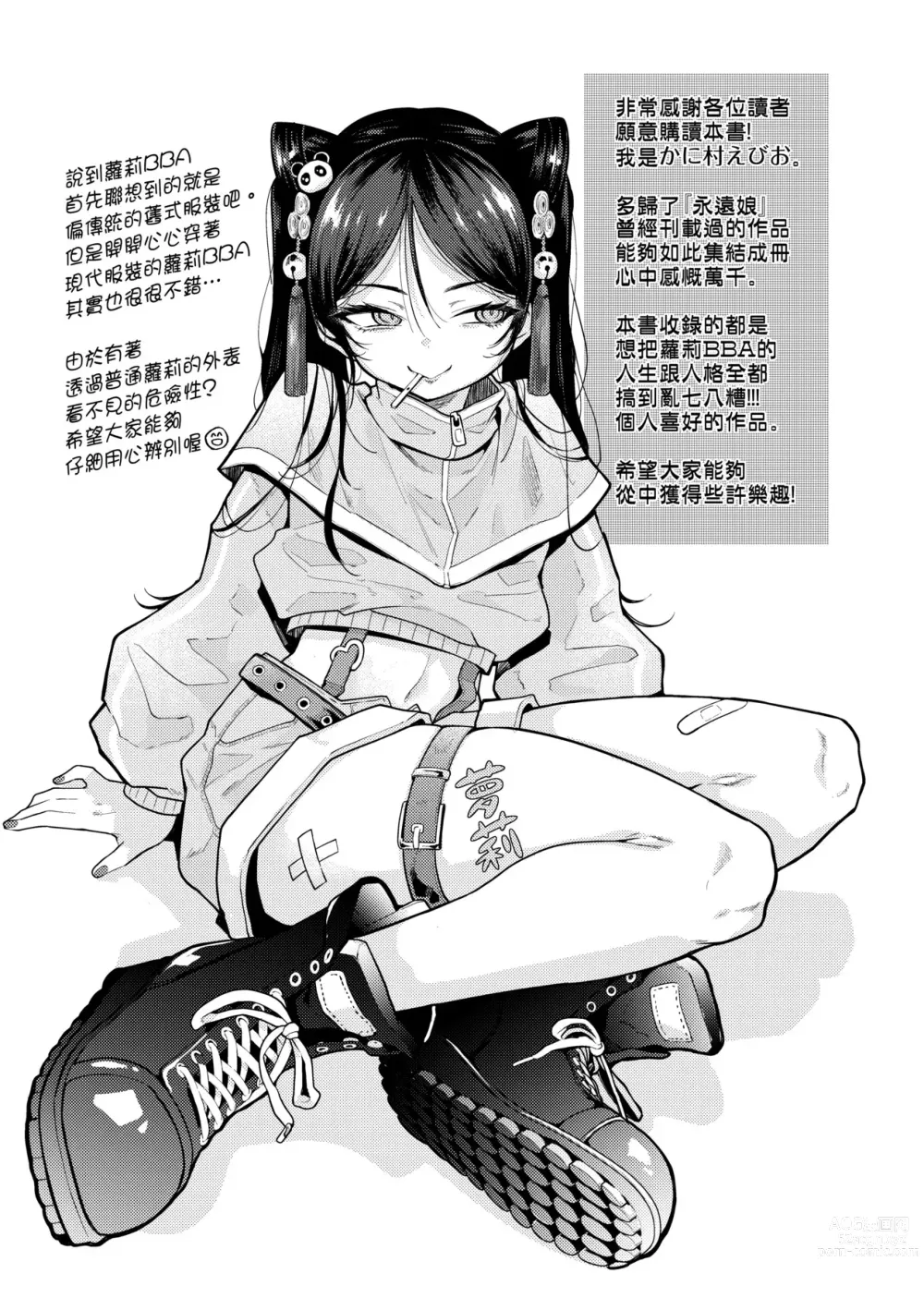 Page 164 of manga 徒花之無實庭園 (decensored)