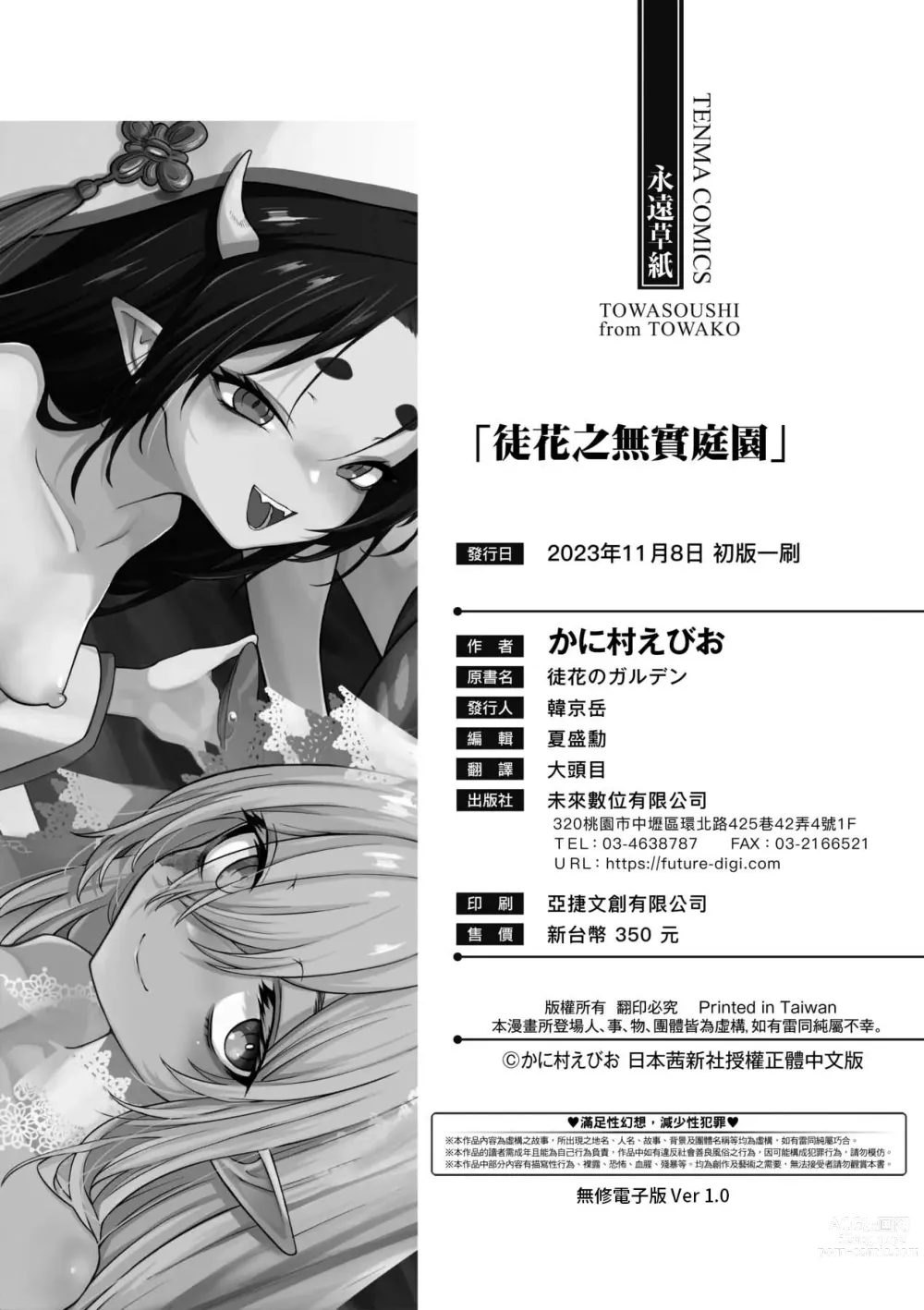 Page 165 of manga 徒花之無實庭園 (decensored)