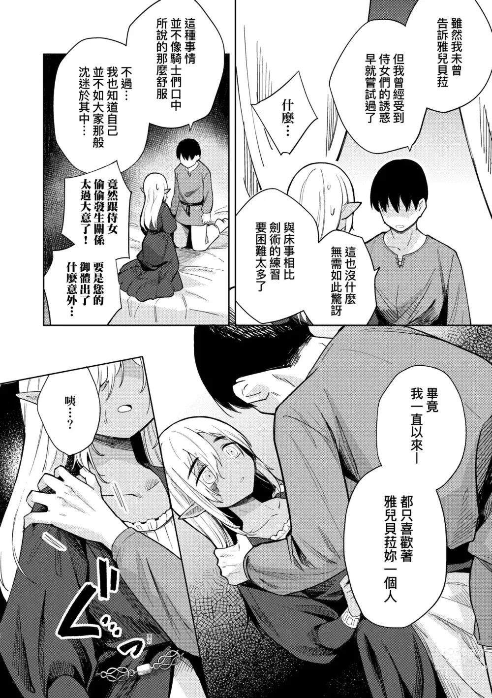 Page 19 of manga 徒花之無實庭園 (decensored)