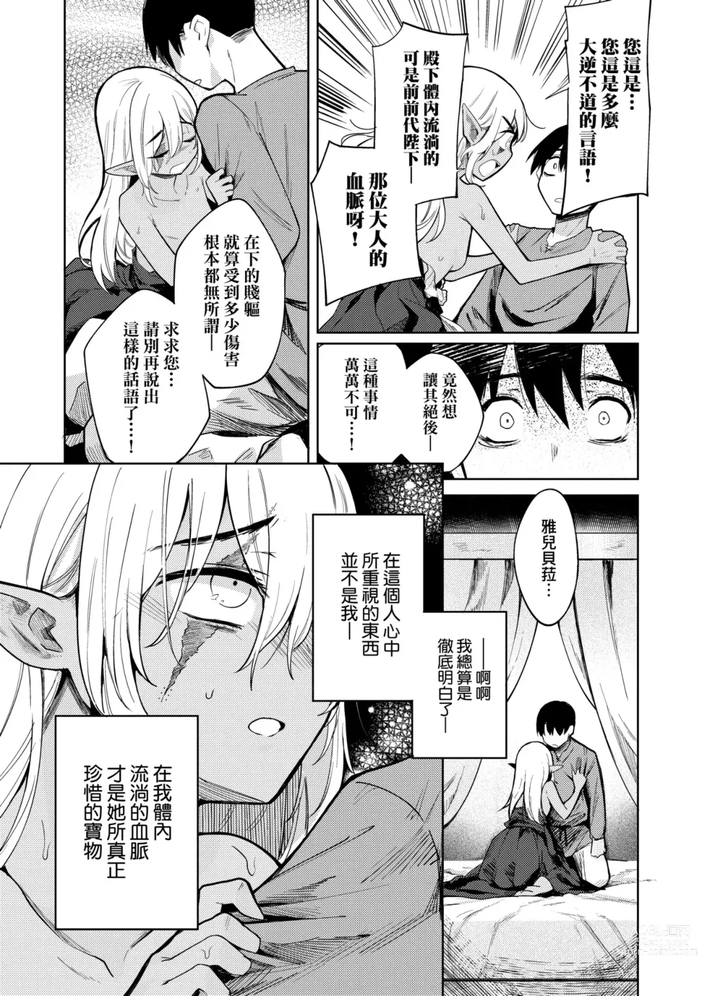 Page 26 of manga 徒花之無實庭園 (decensored)