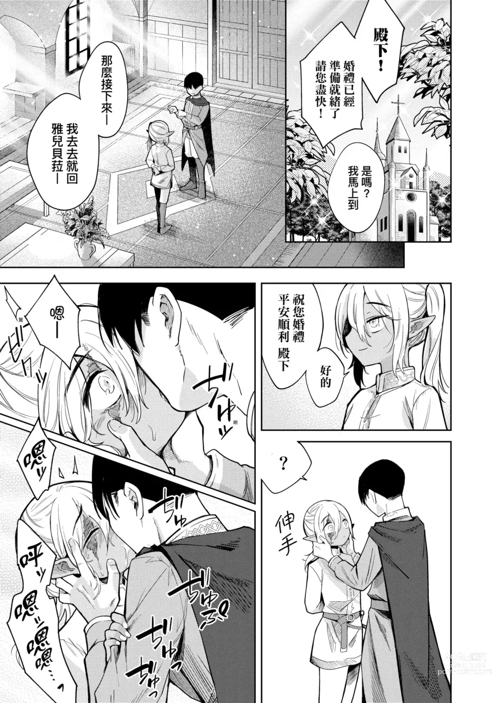 Page 36 of manga 徒花之無實庭園 (decensored)