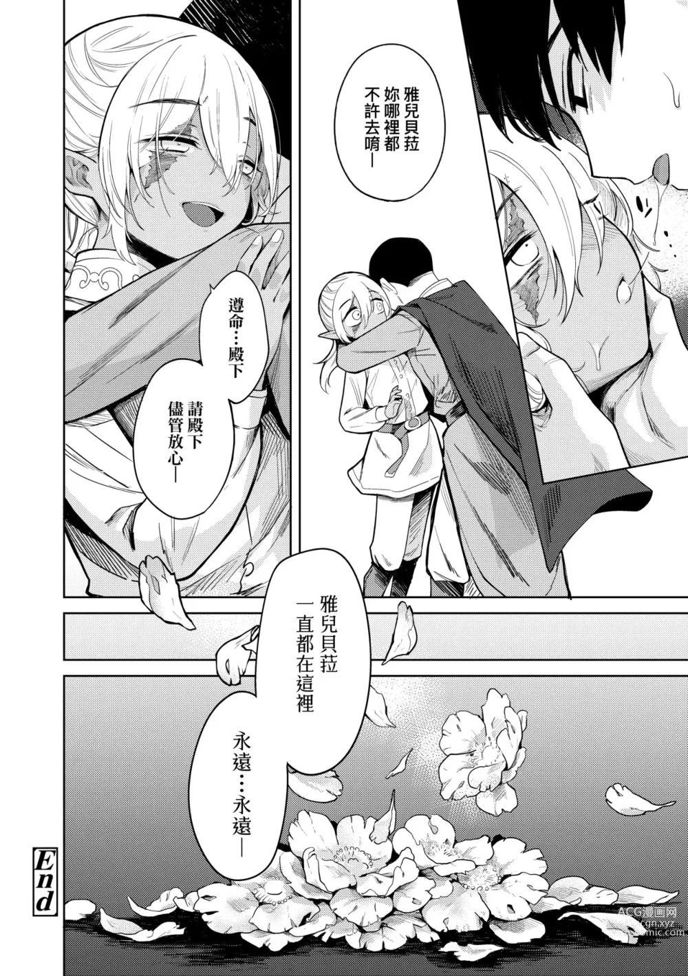 Page 37 of manga 徒花之無實庭園 (decensored)