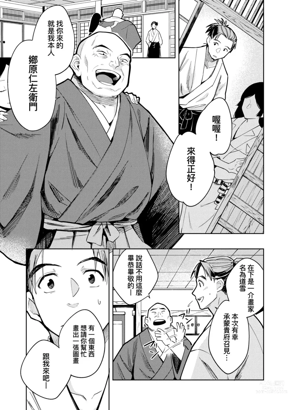 Page 40 of manga 徒花之無實庭園 (decensored)