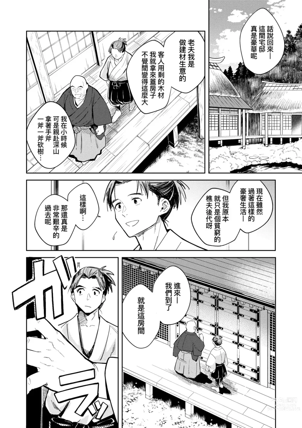 Page 41 of manga 徒花之無實庭園 (decensored)