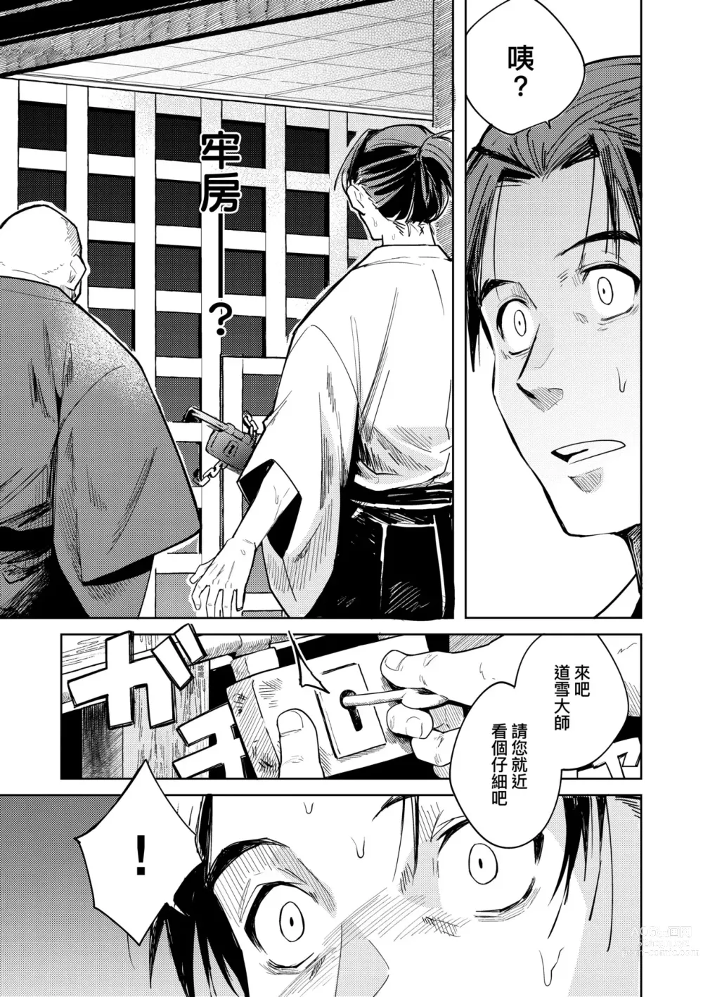 Page 42 of manga 徒花之無實庭園 (decensored)