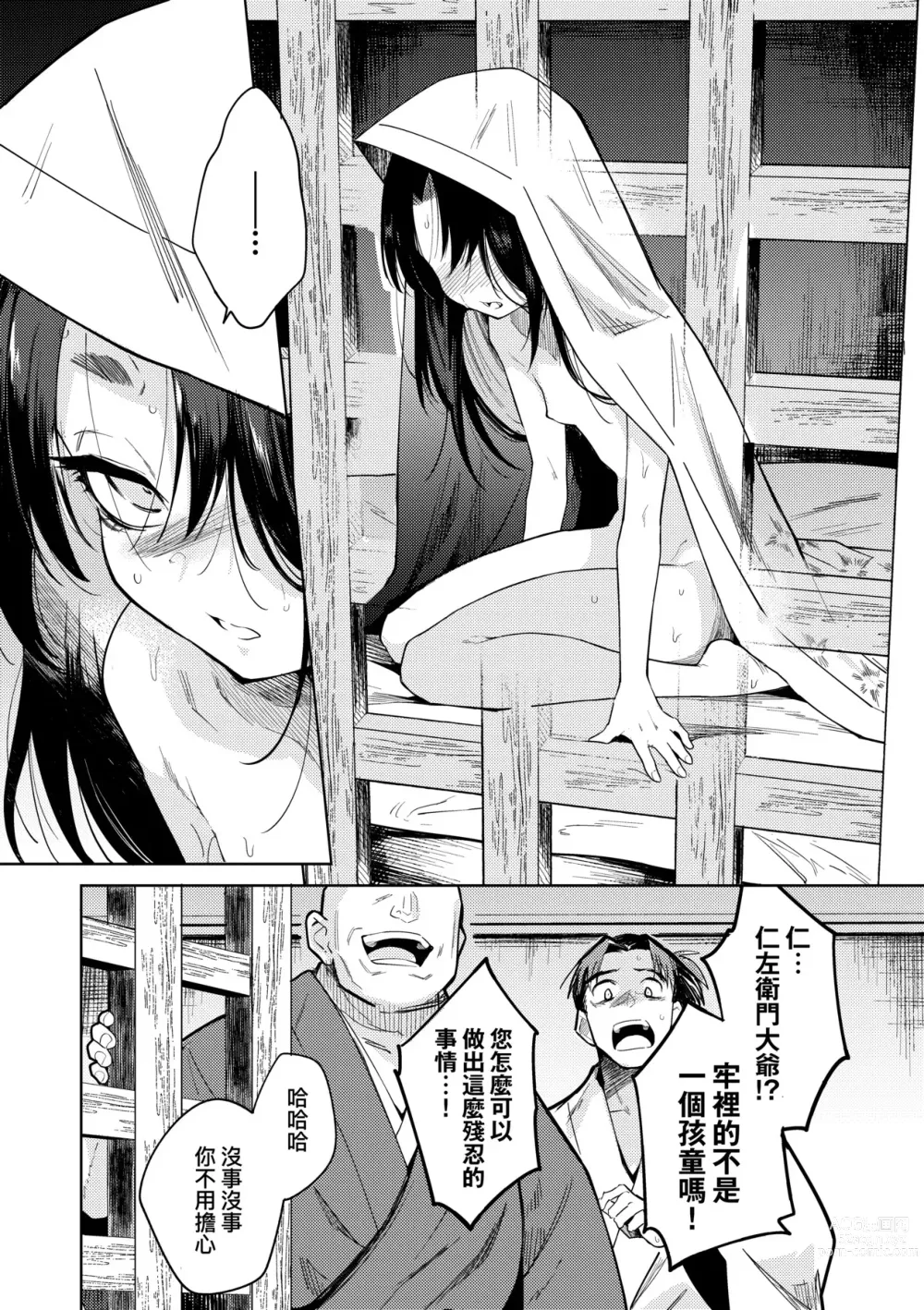 Page 43 of manga 徒花之無實庭園 (decensored)