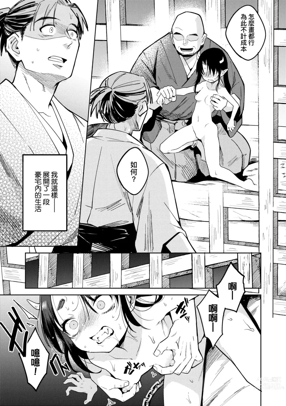 Page 46 of manga 徒花之無實庭園 (decensored)