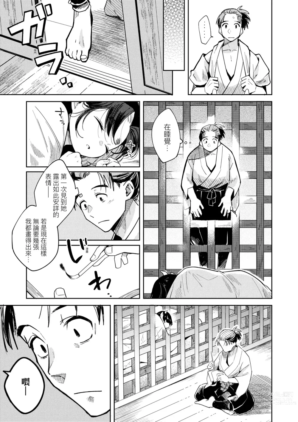 Page 50 of manga 徒花之無實庭園 (decensored)