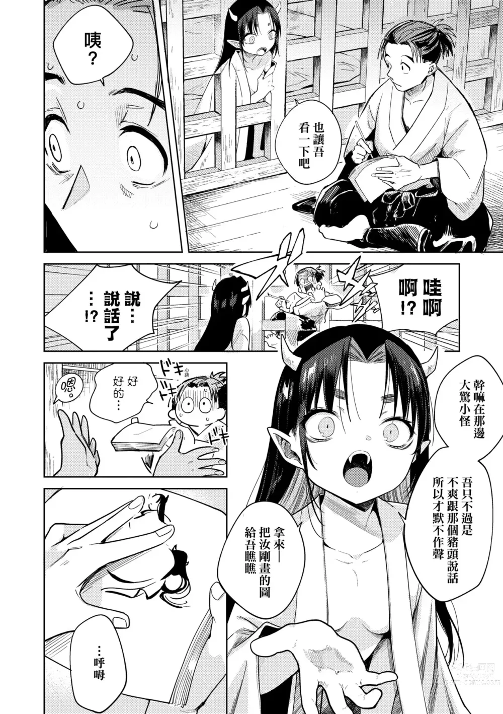 Page 51 of manga 徒花之無實庭園 (decensored)