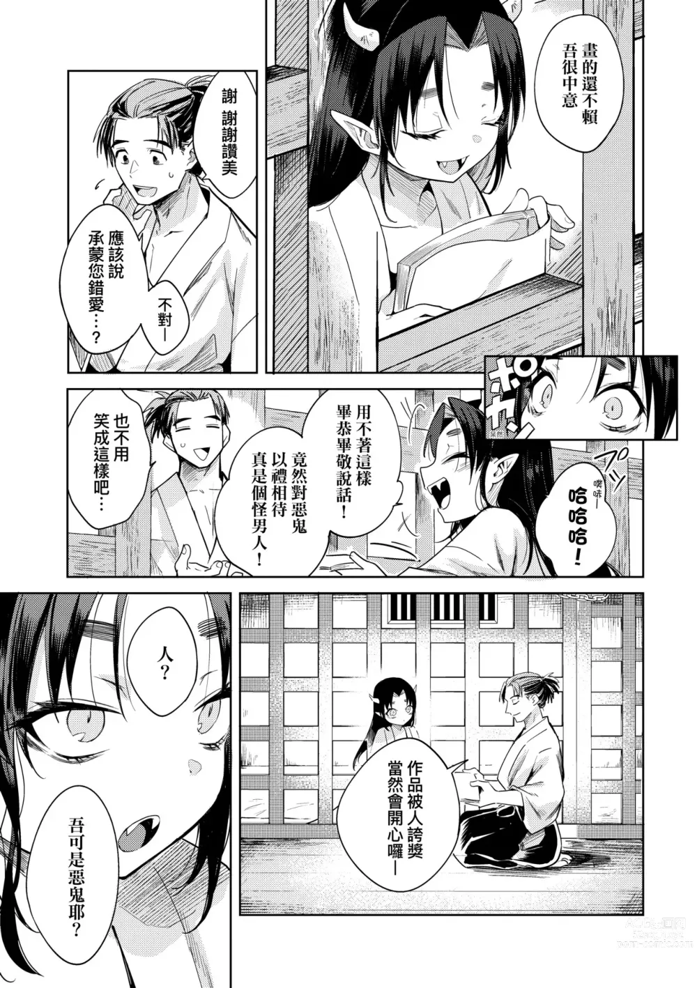 Page 52 of manga 徒花之無實庭園 (decensored)