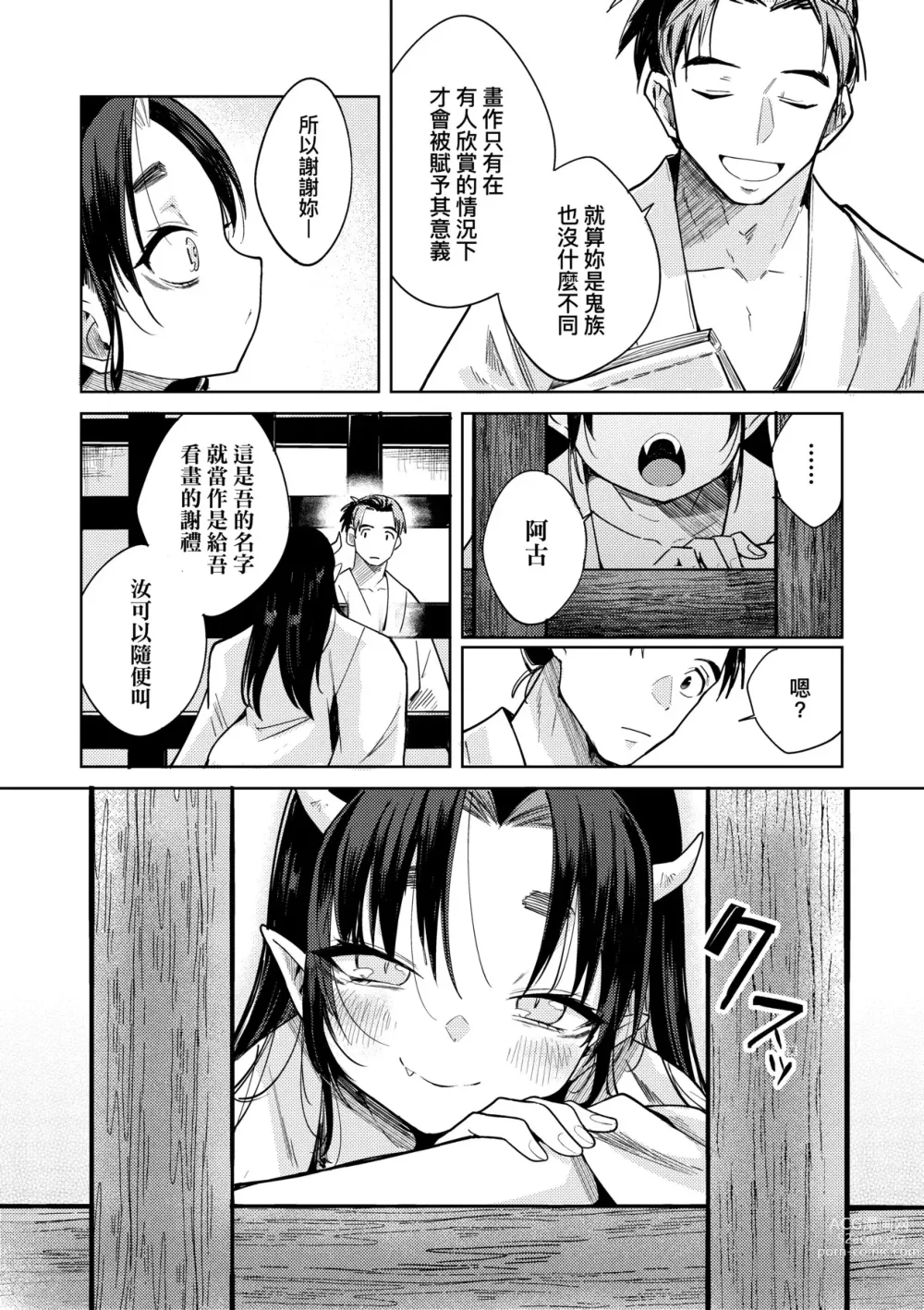 Page 53 of manga 徒花之無實庭園 (decensored)