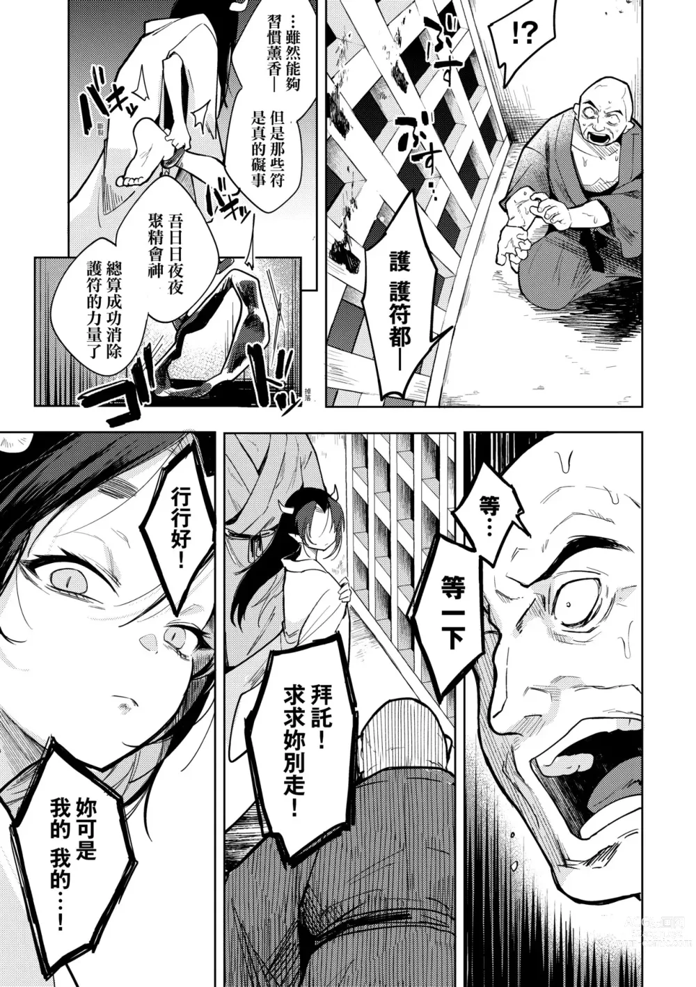 Page 66 of manga 徒花之無實庭園 (decensored)