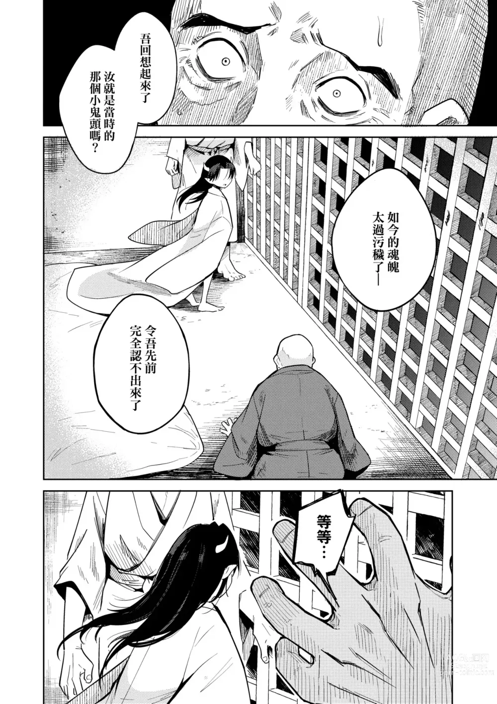 Page 67 of manga 徒花之無實庭園 (decensored)