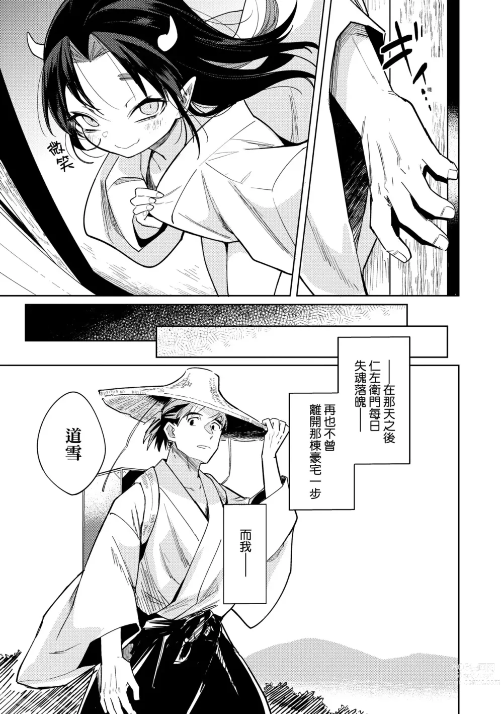 Page 68 of manga 徒花之無實庭園 (decensored)