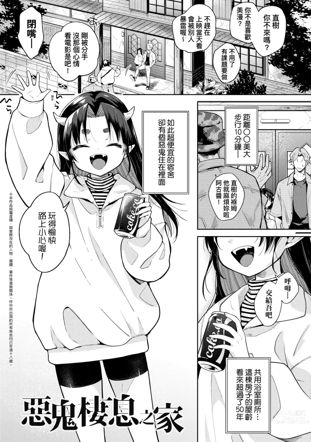 Page 70 of manga 徒花之無實庭園 (decensored)