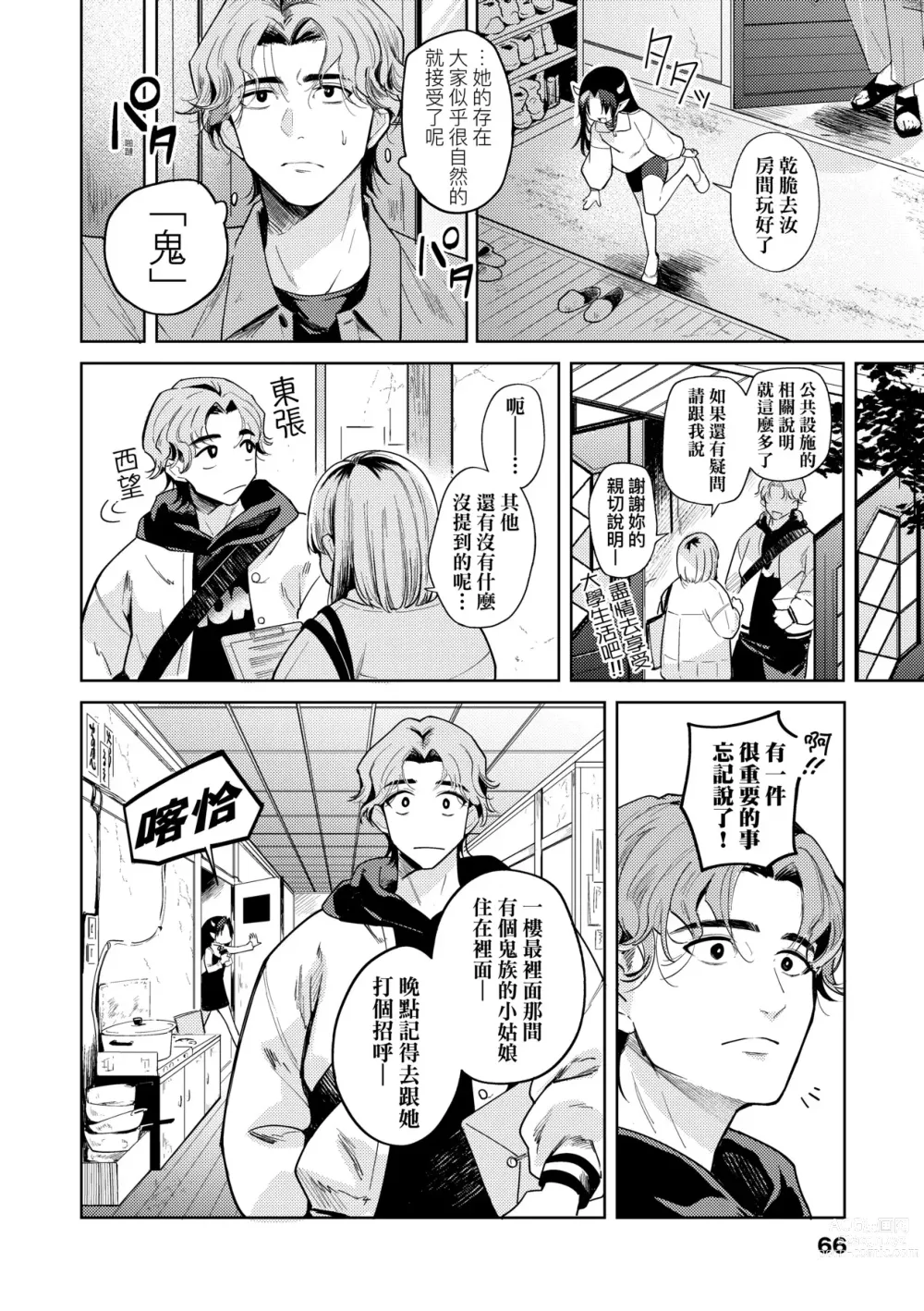 Page 71 of manga 徒花之無實庭園 (decensored)