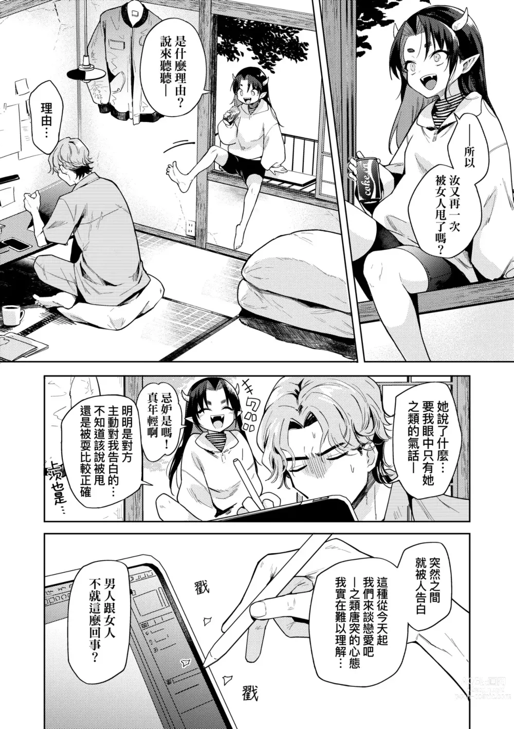 Page 73 of manga 徒花之無實庭園 (decensored)