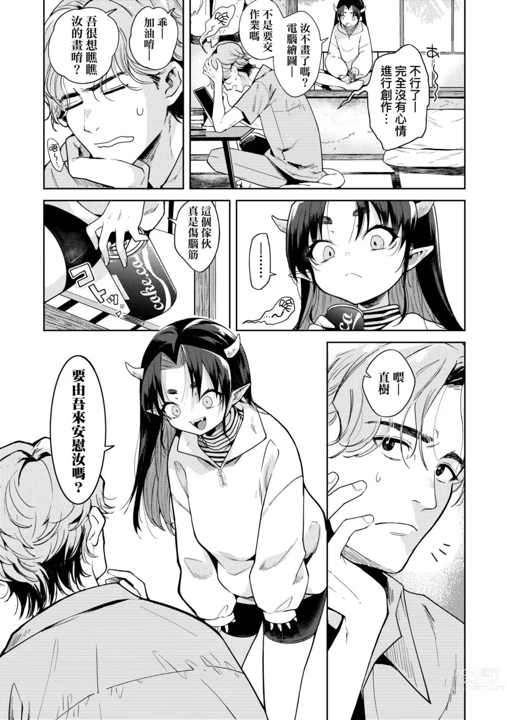 Page 74 of manga 徒花之無實庭園 (decensored)