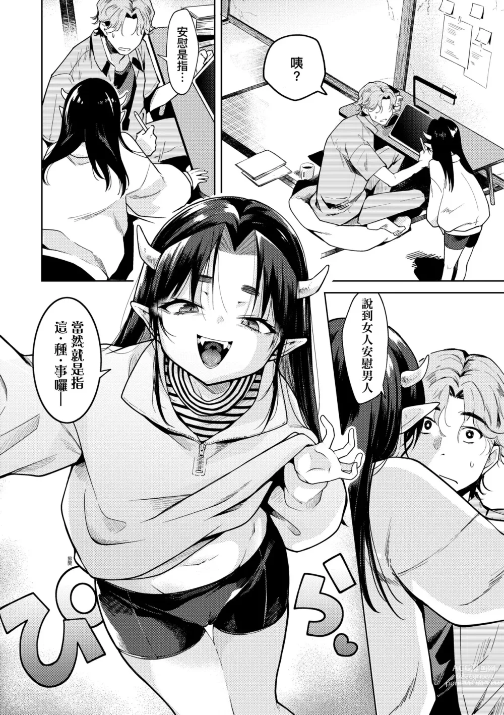 Page 75 of manga 徒花之無實庭園 (decensored)