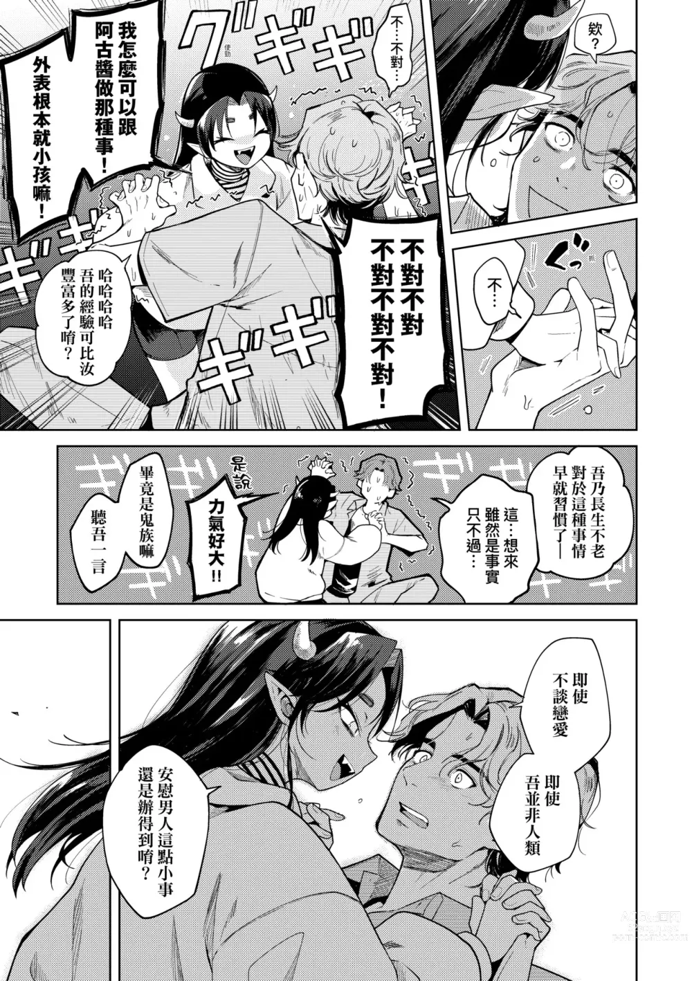 Page 76 of manga 徒花之無實庭園 (decensored)