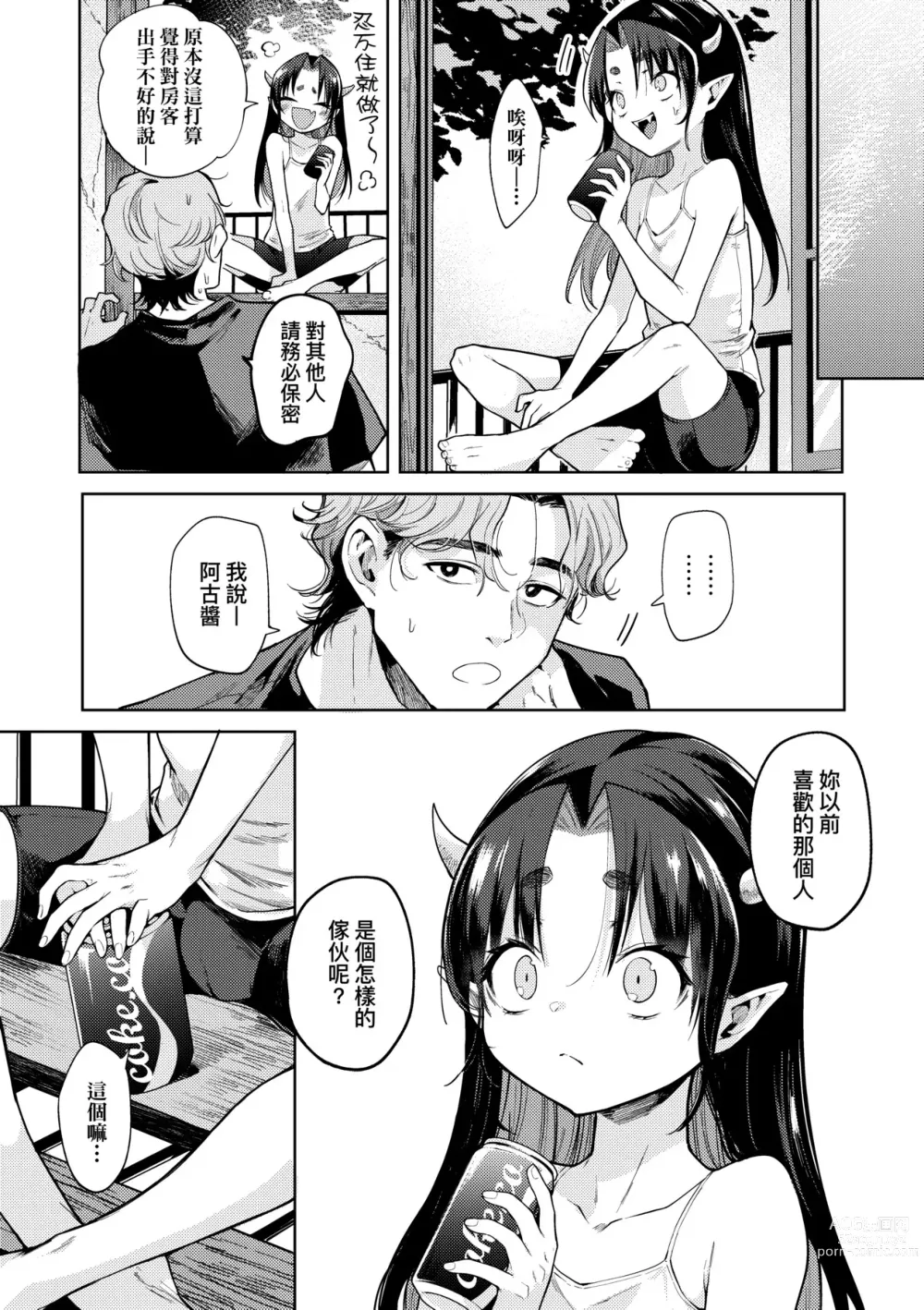 Page 94 of manga 徒花之無實庭園 (decensored)