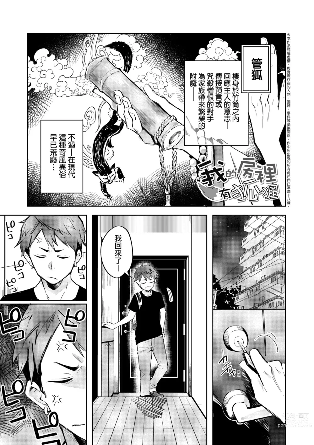 Page 96 of manga 徒花之無實庭園 (decensored)