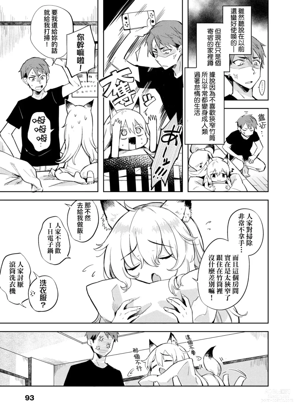 Page 98 of manga 徒花之無實庭園 (decensored)