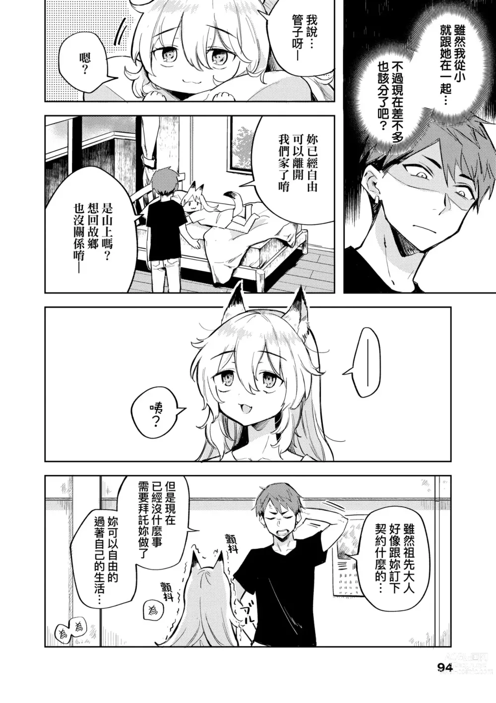 Page 99 of manga 徒花之無實庭園 (decensored)