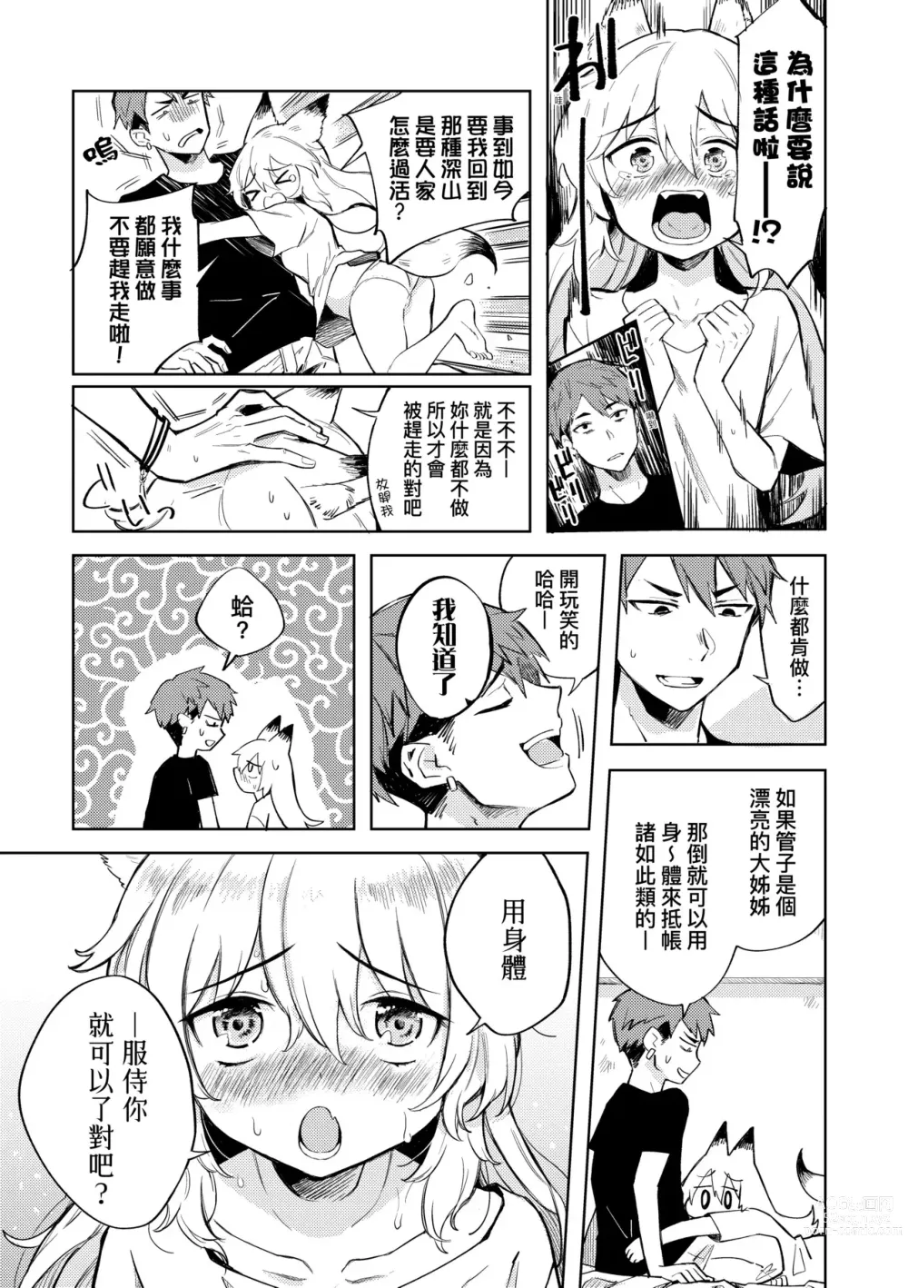 Page 100 of manga 徒花之無實庭園 (decensored)