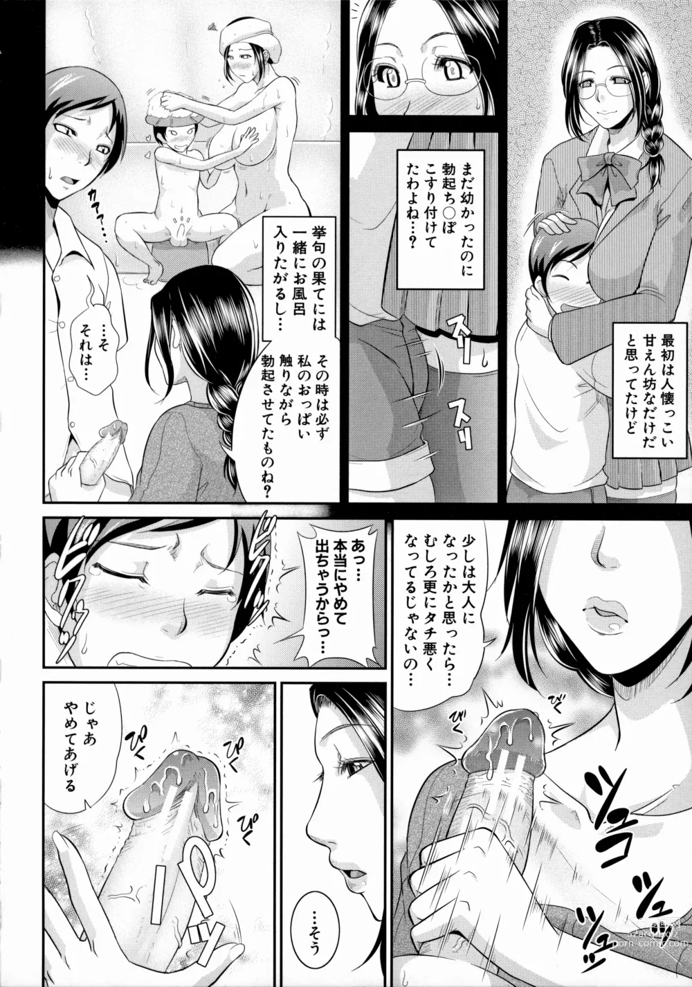 Page 176 of manga Uruwashi no Wife