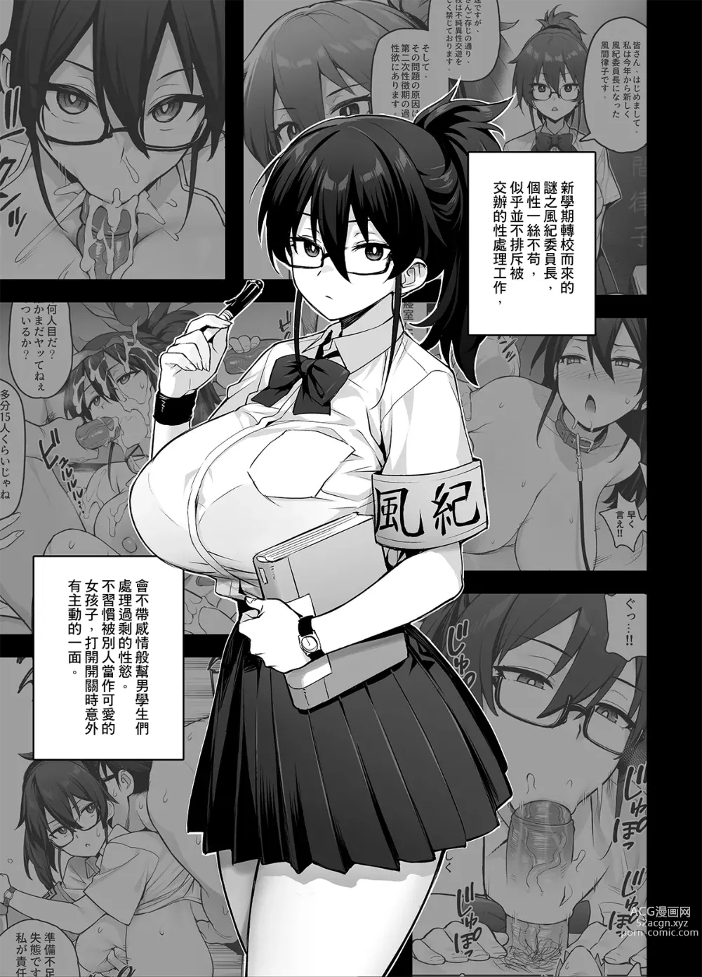 Page 36 of doujinshi That new president of the public morals committee got really massive breasts.