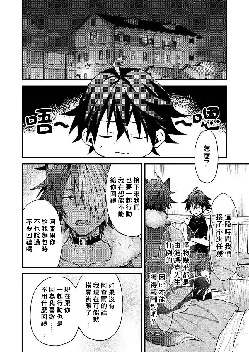 Page 16 of manga 兽人小哥正在发情中！？ Ch. 1