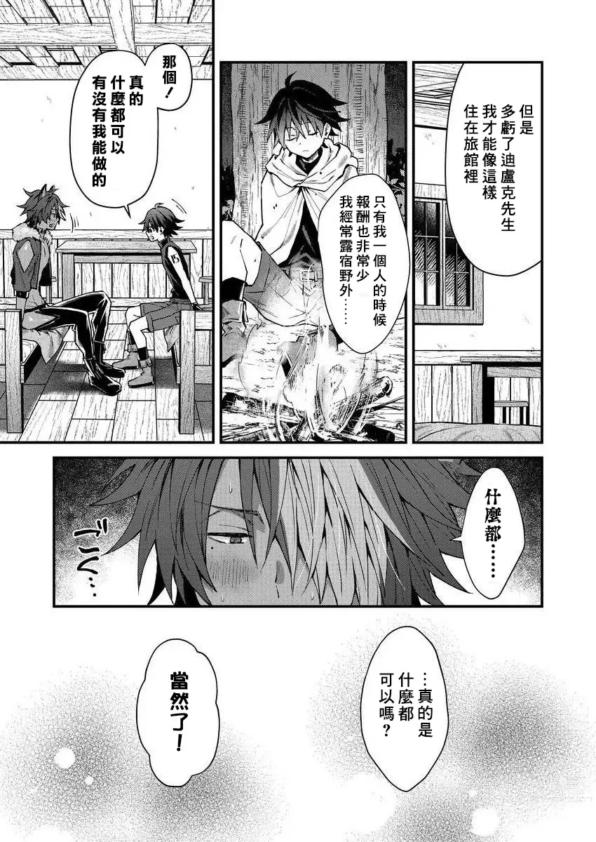 Page 17 of manga 兽人小哥正在发情中！？ Ch. 1