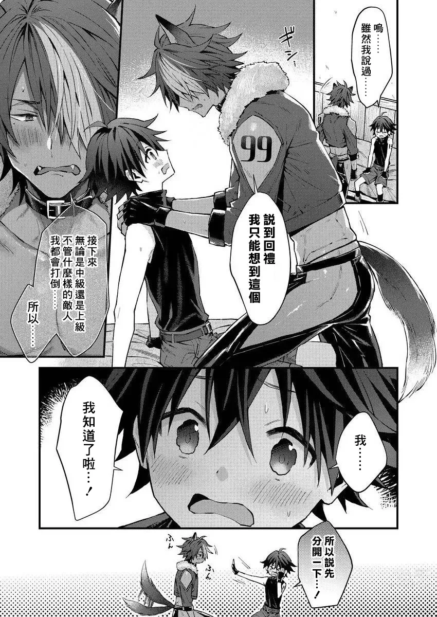 Page 21 of manga 兽人小哥正在发情中！？ Ch. 1