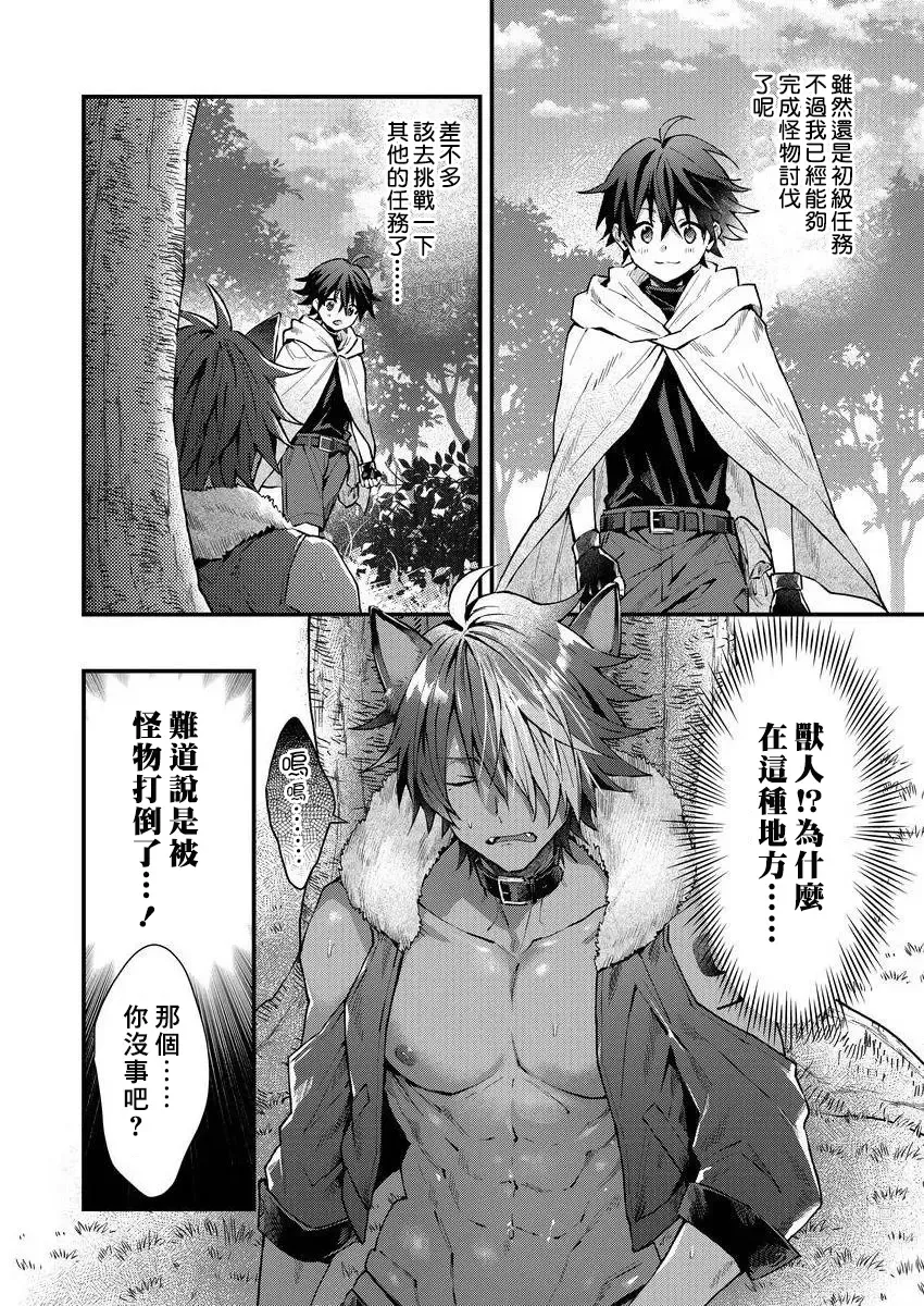 Page 4 of manga 兽人小哥正在发情中！？ Ch. 1