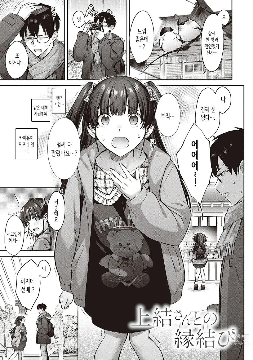 Page 116 of manga Tsubomi Zakari + Digital Tokusouban Gentai Tokuten Character Settei Shuu & Raugh Shuu