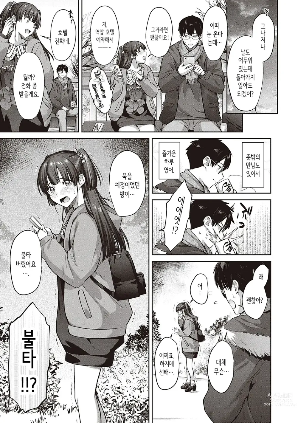 Page 118 of manga Tsubomi Zakari + Digital Tokusouban Gentai Tokuten Character Settei Shuu & Raugh Shuu