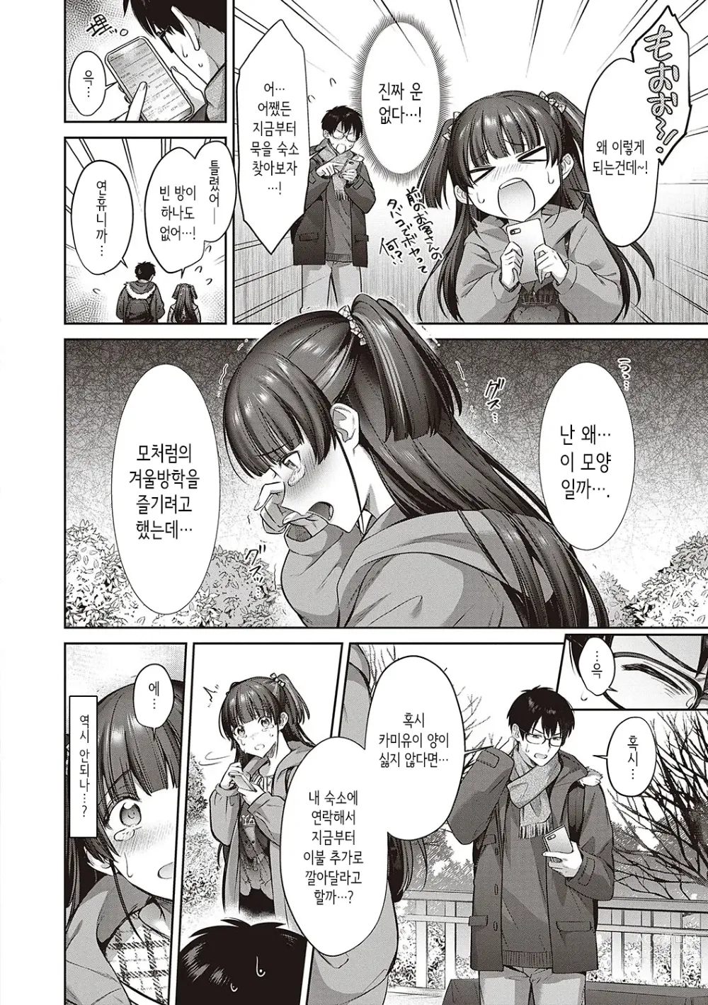 Page 119 of manga Tsubomi Zakari + Digital Tokusouban Gentai Tokuten Character Settei Shuu & Raugh Shuu